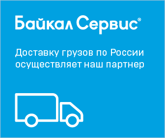 Байкал сервис. Автомобильная доставка сборных грузов по России