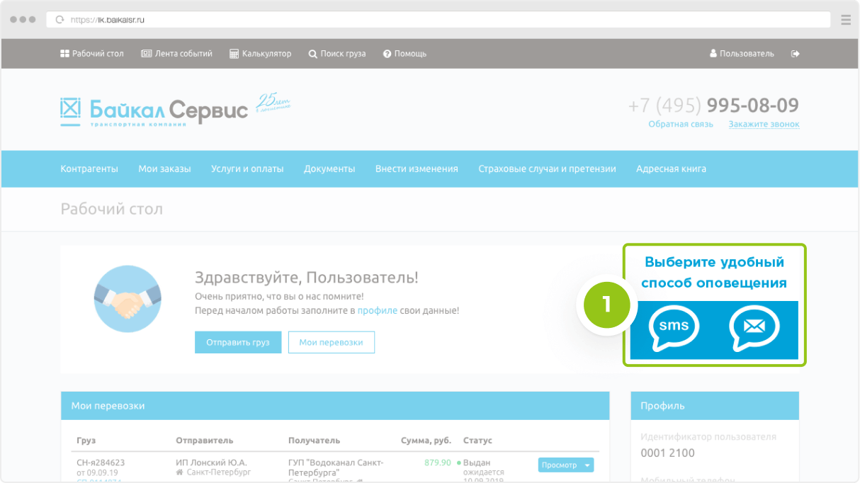Байкал отследить груз по номеру. Байкал сервис. Байкал сервис Стерлитамак. Байкал сервис отслеживание.